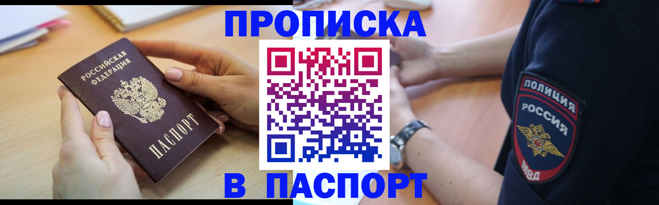 прописка для военкомата в Мончегорске