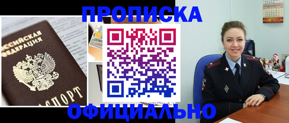 прописка в квартире в Мончегорске